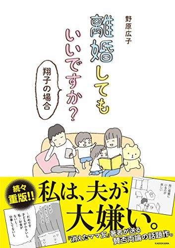 毎日毎日悩む献立。夫の好物は必ず入れる。でも、私は夫が...／『離婚してもいいですか？ 翔子の場合』（1）野原広子（5）