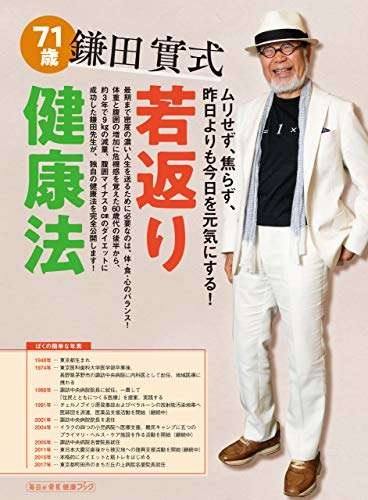 医師で作家の鎌田實さんが指摘「食事制限だけでやせると、将来フレイル（虚弱）になる危険が！」（6）
