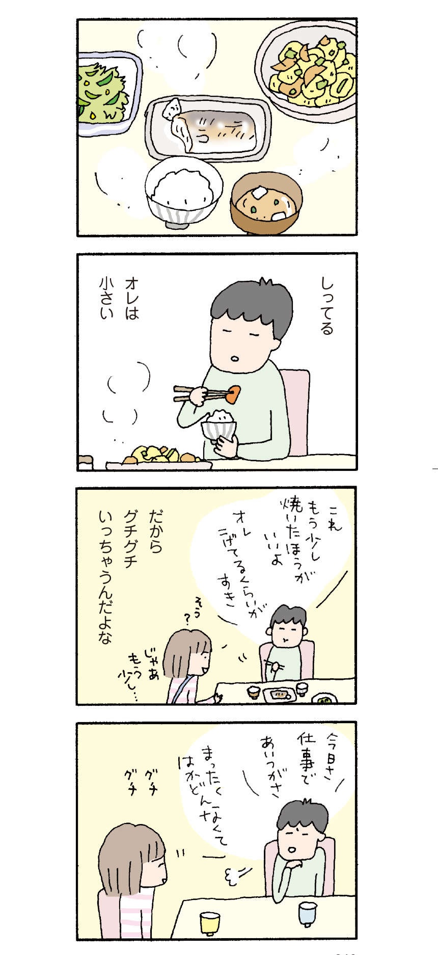 ニコニコした笑顔の裏で、妻は俺に聞こえないように何かつぶやいてる...／離婚してもいいですか？ 翔子の場合（11）（2）