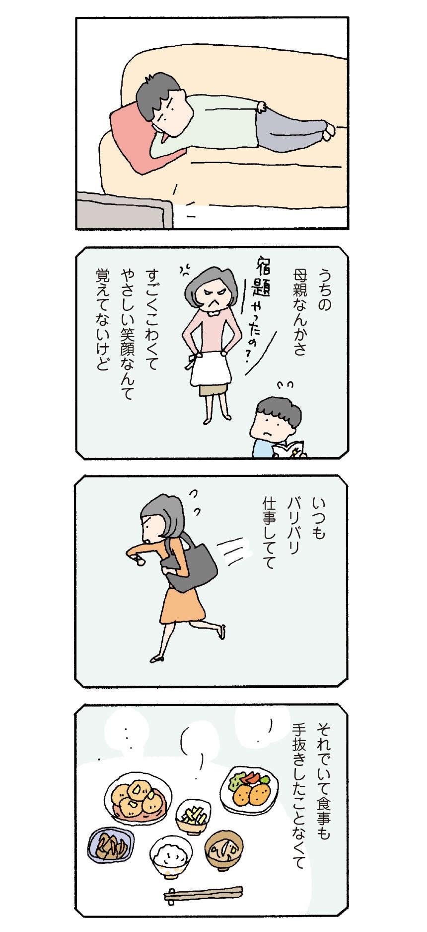 ニコニコした笑顔の裏で、妻は俺に聞こえないように何かつぶやいてる...／離婚してもいいですか？ 翔子の場合（11）（4）