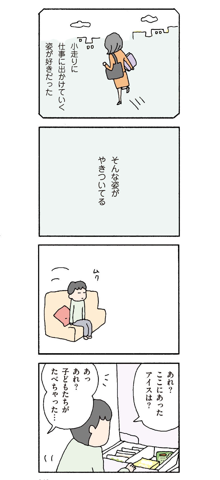 ニコニコした笑顔の裏で、妻は俺に聞こえないように何かつぶやいてる...／離婚してもいいですか？ 翔子の場合（11）（5）