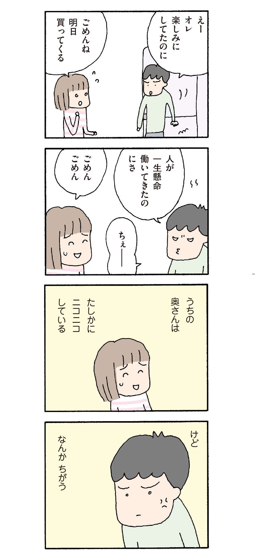 ニコニコした笑顔の裏で、妻は俺に聞こえないように何かつぶやいてる...／離婚してもいいですか？ 翔子の場合（11）（6）
