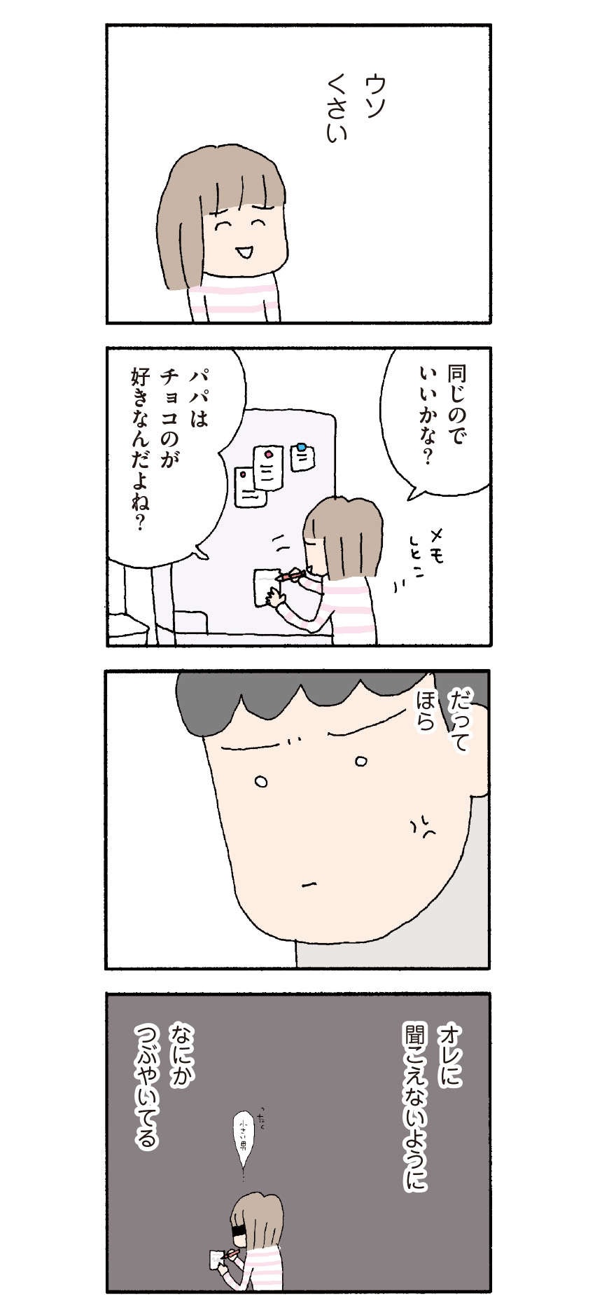 ニコニコした笑顔の裏で、妻は俺に聞こえないように何かつぶやいてる...／離婚してもいいですか？ 翔子の場合（11）（7）