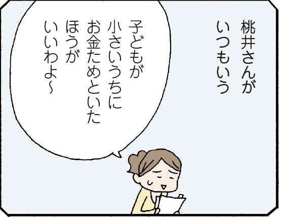 妻のこと、ニコニコしてるだけのつまらない女に思える...／離婚してもいいですか？ 翔子の場合（1）