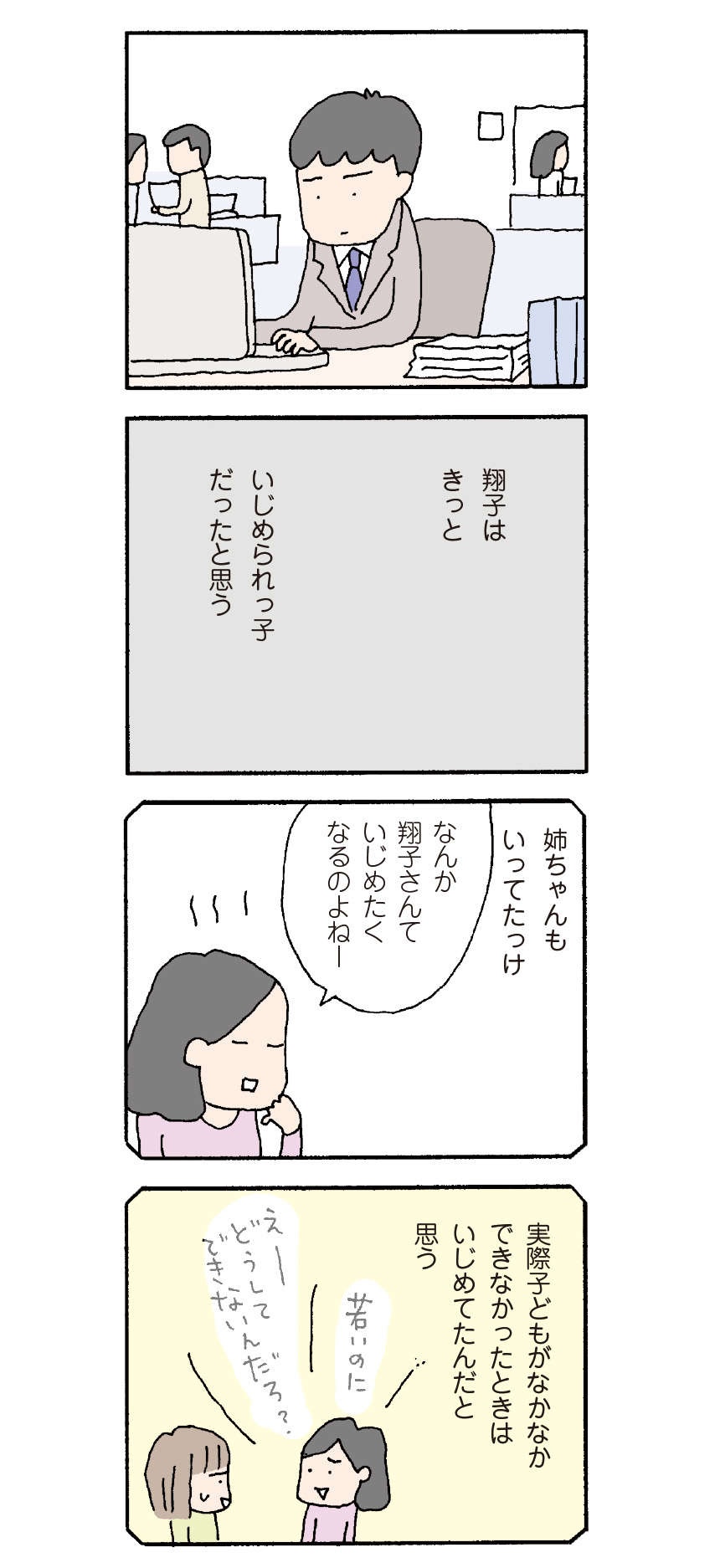 妻のこと、ニコニコしてるだけのつまらない女に思える...／離婚してもいいですか？ 翔子の場合（2）