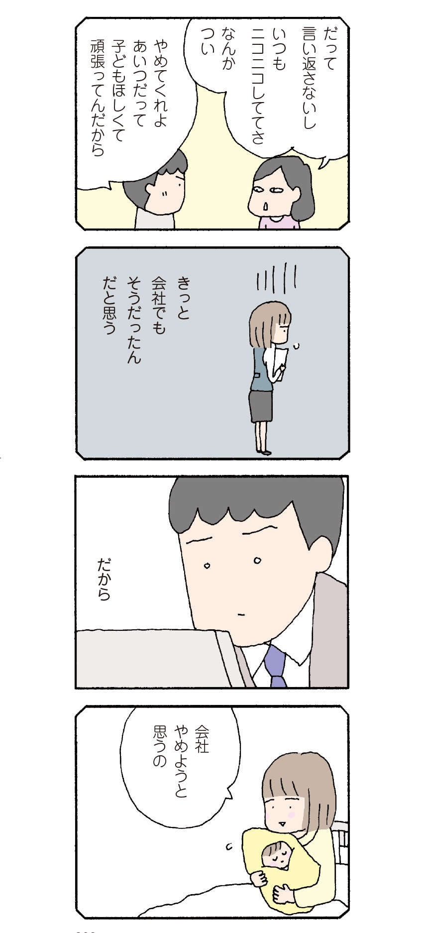 妻のこと、ニコニコしてるだけのつまらない女に思える...／離婚してもいいですか？ 翔子の場合（3）
