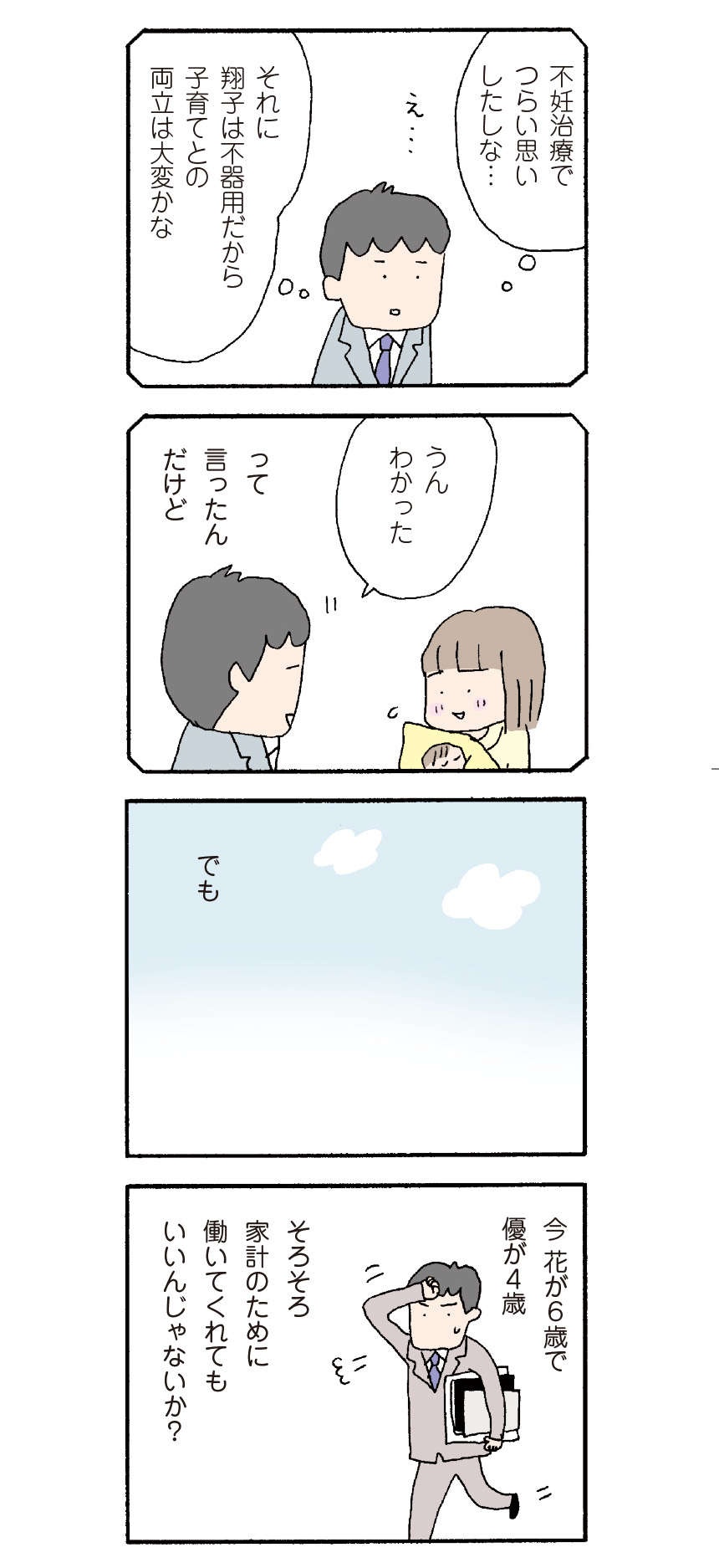 妻のこと、ニコニコしてるだけのつまらない女に思える...／離婚してもいいですか？ 翔子の場合（4）