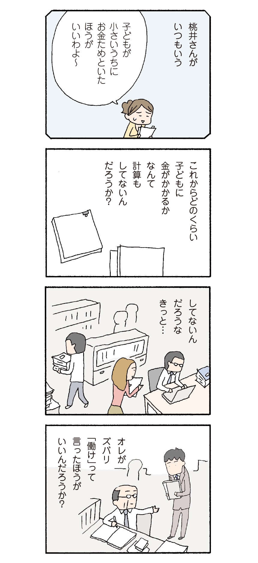 妻のこと、ニコニコしてるだけのつまらない女に思える...／離婚してもいいですか？ 翔子の場合（5）