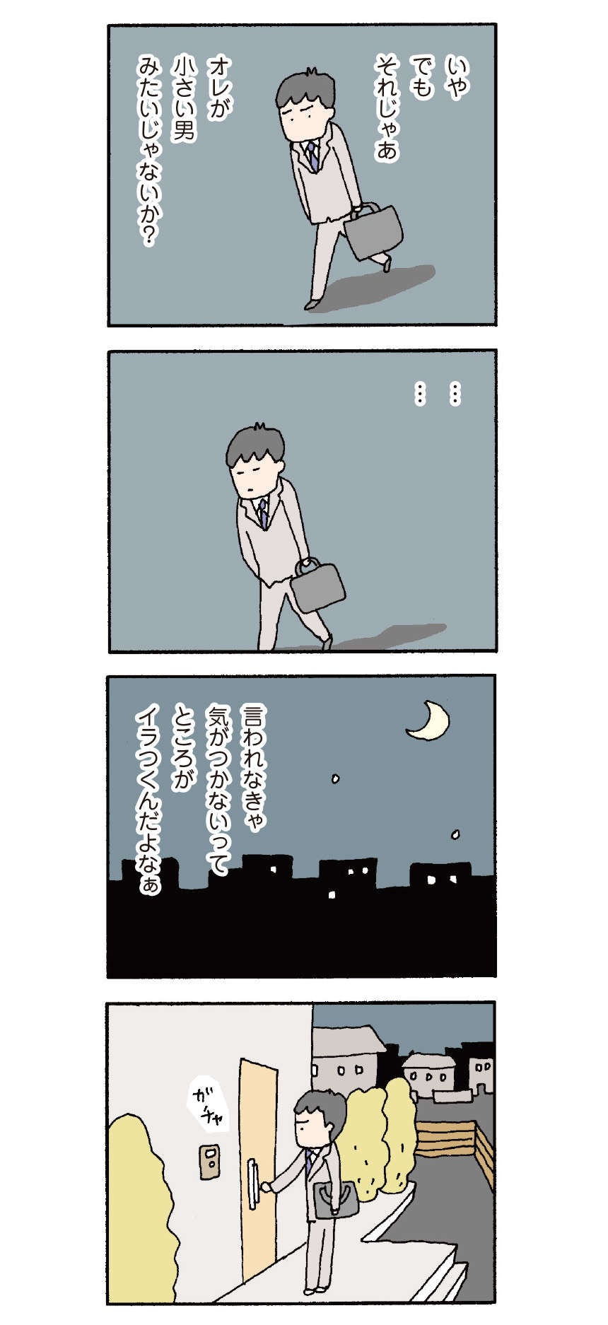妻のこと、ニコニコしてるだけのつまらない女に思える...／離婚してもいいですか？ 翔子の場合（6）