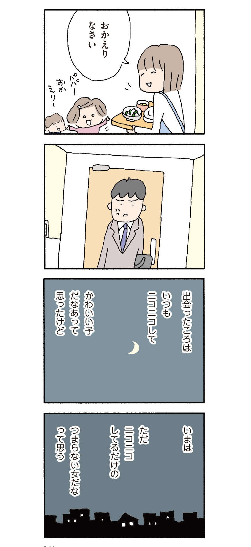 妻のこと、ニコニコしてるだけのつまらない女に思える...／離婚してもいいですか？ 翔子の場合（7）