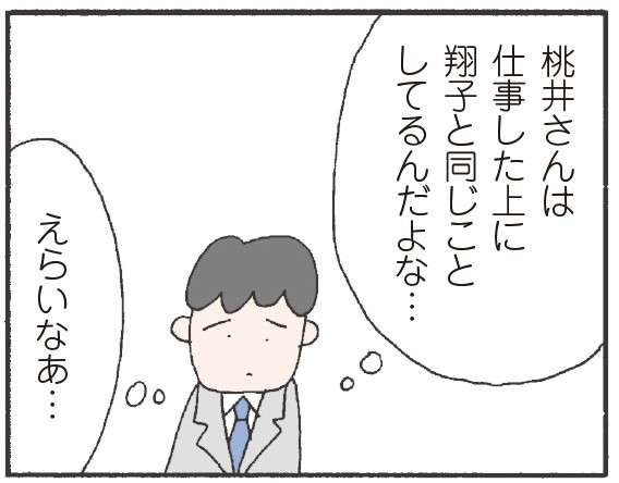 このごろ妻を見るといじめたくなるのはなぜだろう...／離婚してもいいですか？翔子の場合（9）（1）