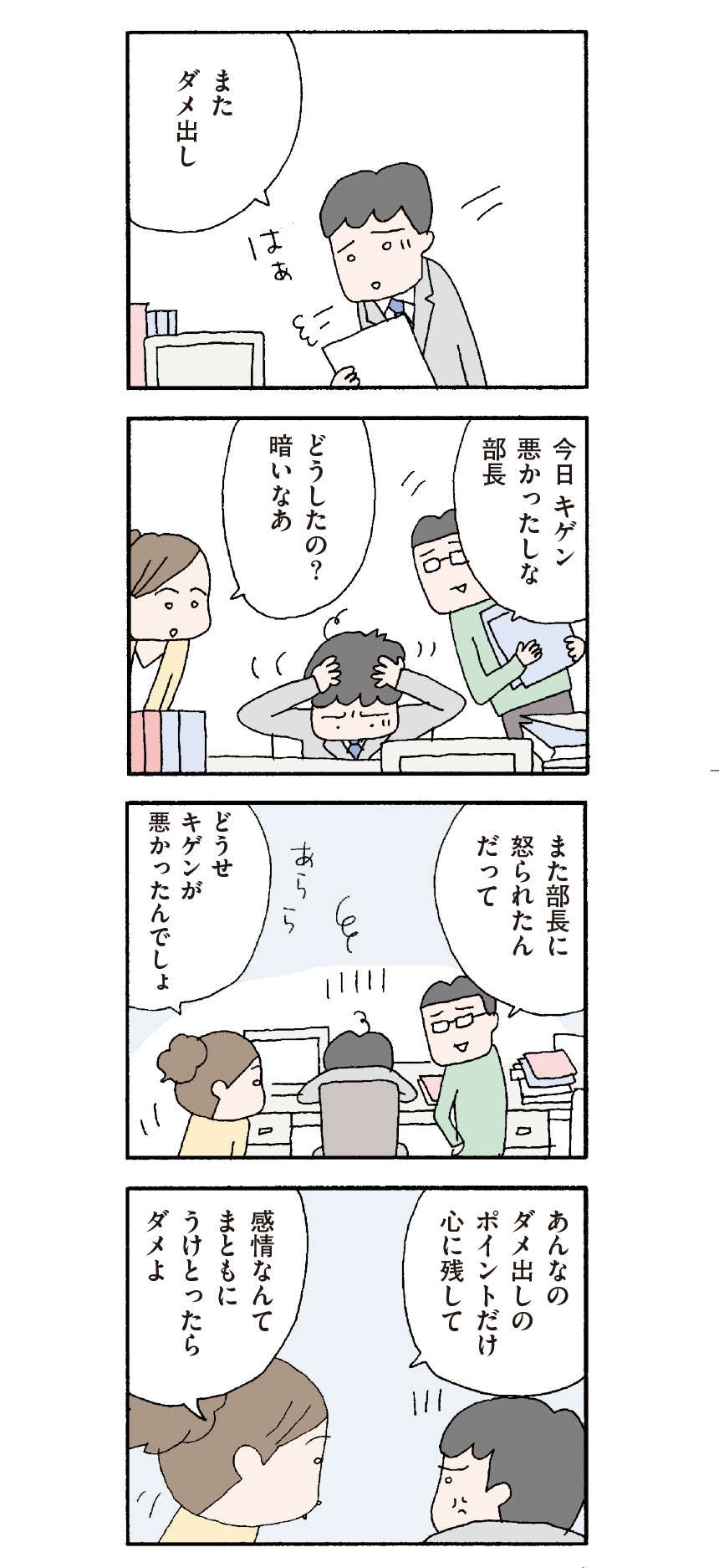 このごろ妻を見るといじめたくなるのはなぜだろう...／離婚してもいいですか？翔子の場合（9）（2）