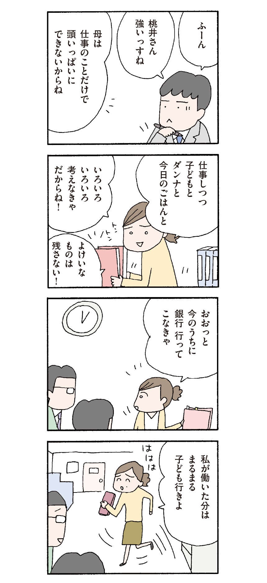 このごろ妻を見るといじめたくなるのはなぜだろう...／離婚してもいいですか？翔子の場合（9）（3）