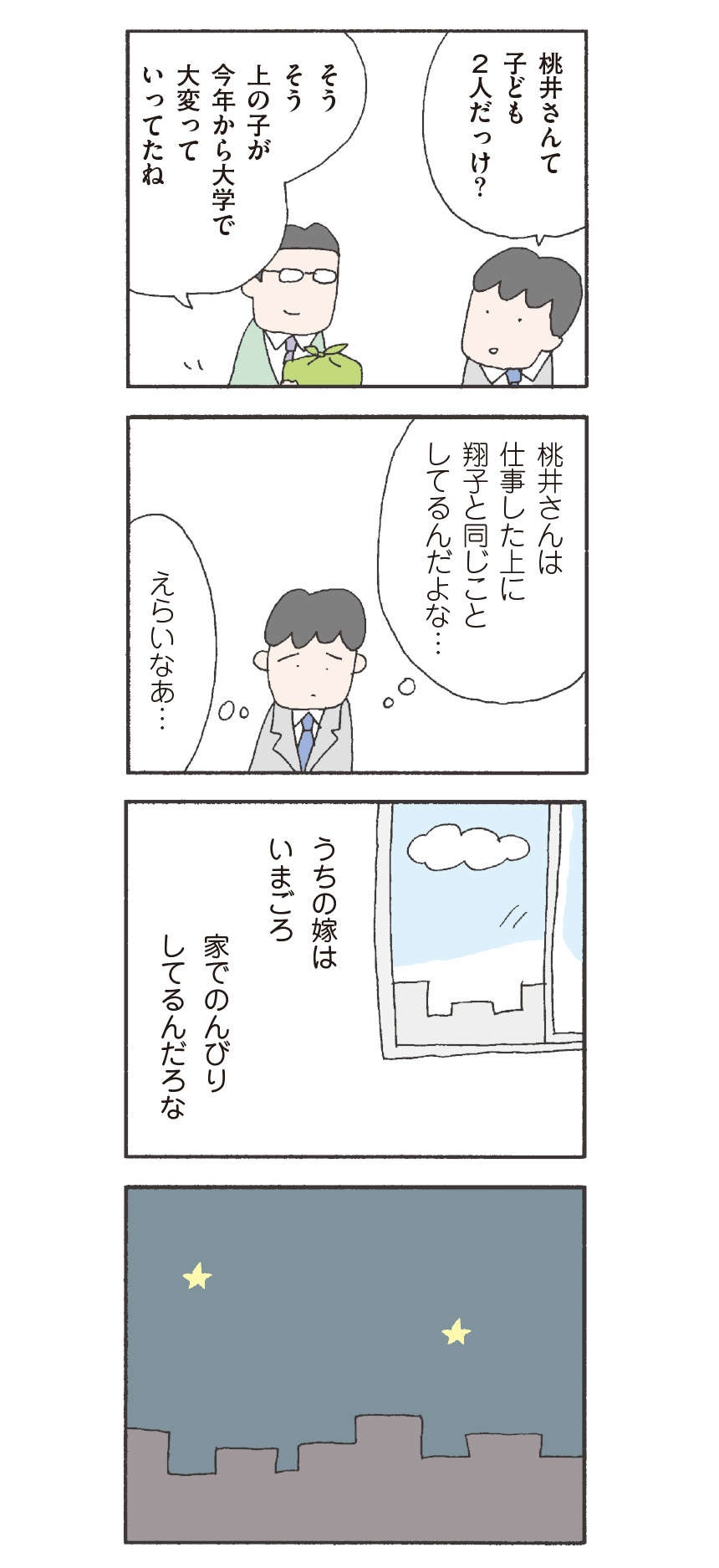 このごろ妻を見るといじめたくなるのはなぜだろう...／離婚してもいいですか？翔子の場合（9）（4）