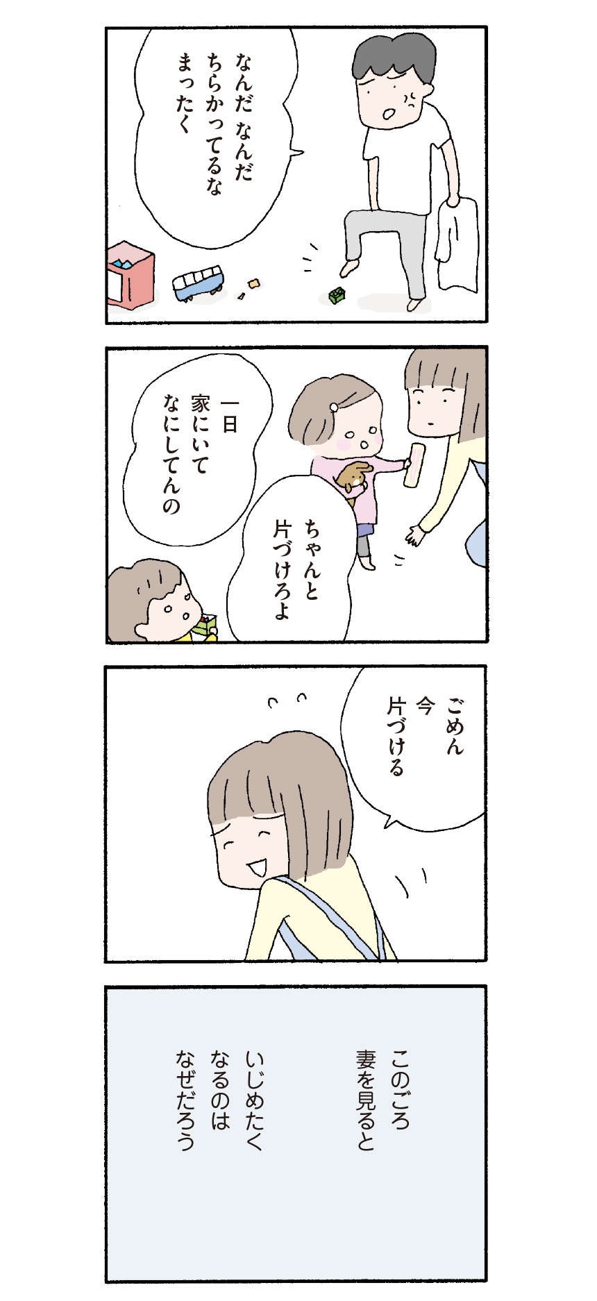 このごろ妻を見るといじめたくなるのはなぜだろう...／離婚してもいいですか？翔子の場合（9）（7）