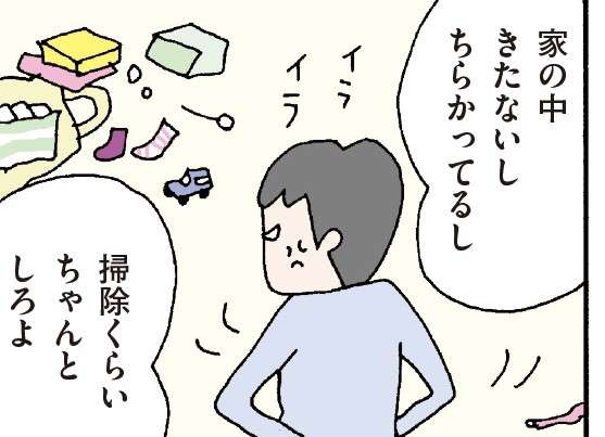 世の中のママは楽しそうに育児も家事もしてるのに、私はうまくいっていない...／『離婚してもいいですか？ 翔子の場合』野原広子（1）