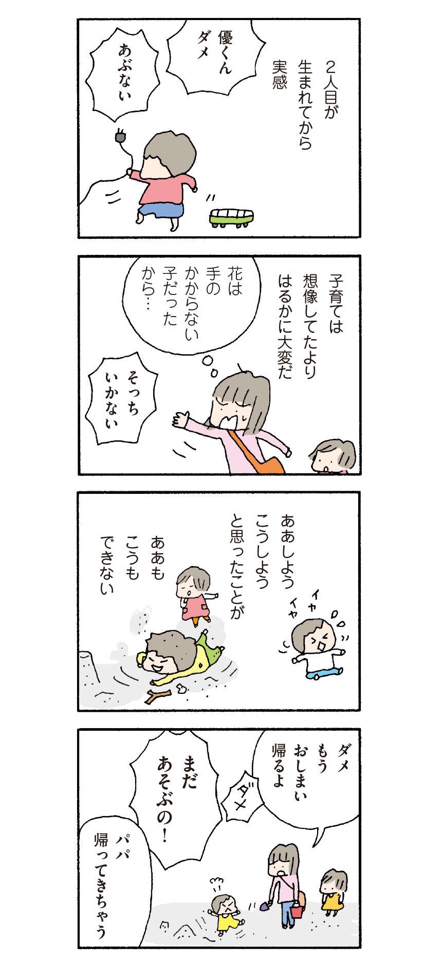 世の中のママは楽しそうに育児も家事もしてるのに、私はうまくいっていない...／『離婚してもいいですか？ 翔子の場合』野原広子（2）