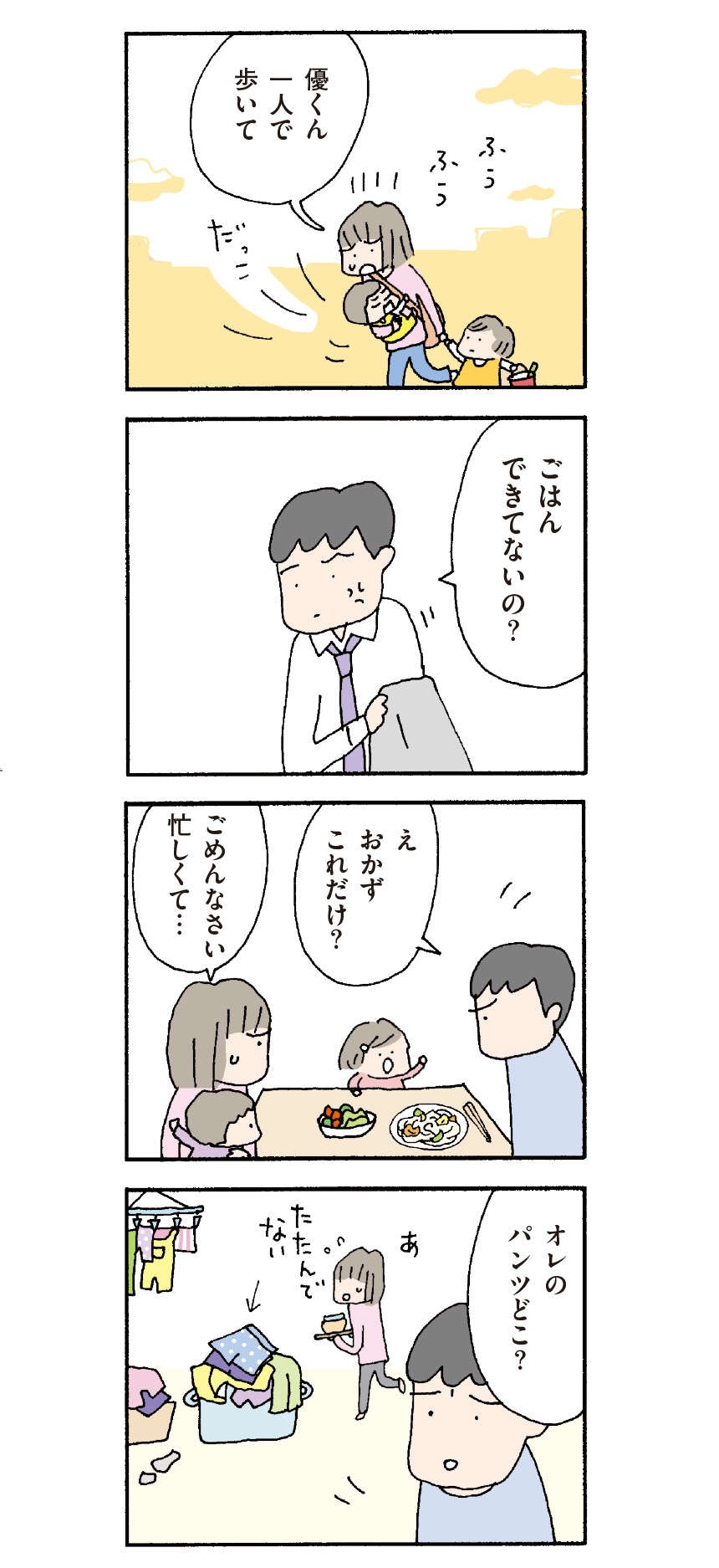 世の中のママは楽しそうに育児も家事もしてるのに、私はうまくいっていない...／『離婚してもいいですか？ 翔子の場合』野原広子（3）