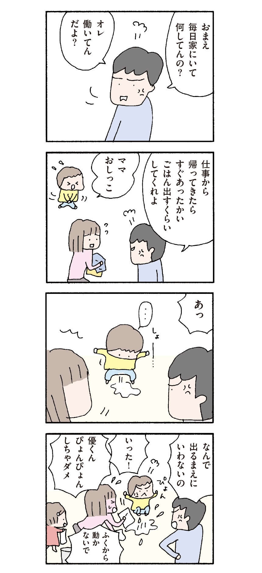 世の中のママは楽しそうに育児も家事もしてるのに、私はうまくいっていない...／『離婚してもいいですか？ 翔子の場合』野原広子（4）