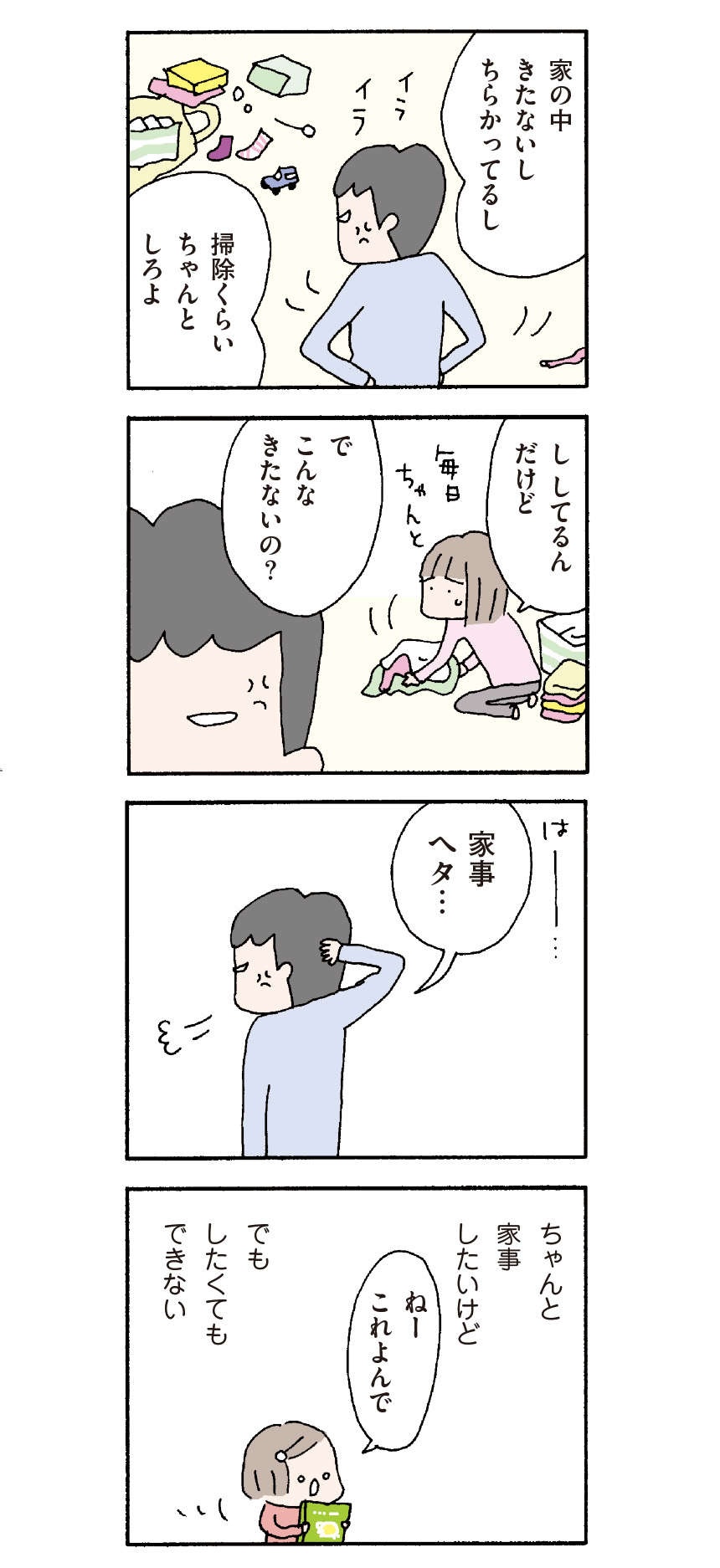 世の中のママは楽しそうに育児も家事もしてるのに、私はうまくいっていない...／『離婚してもいいですか？ 翔子の場合』野原広子（5）