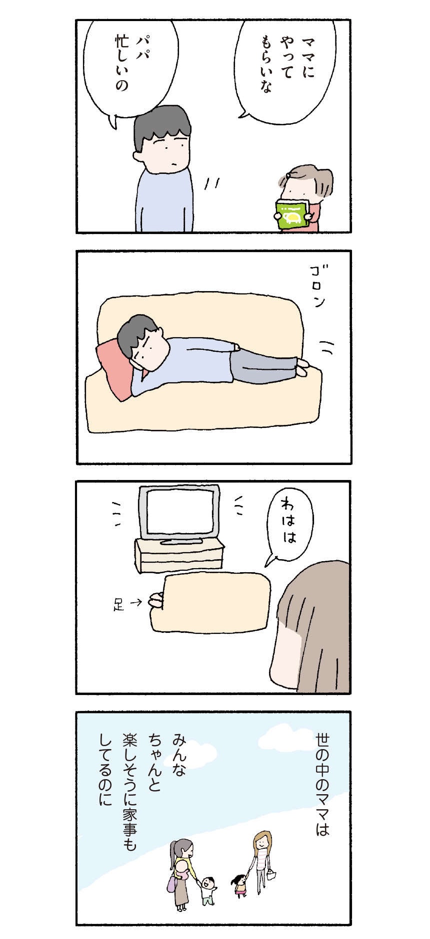 世の中のママは楽しそうに育児も家事もしてるのに、私はうまくいっていない...／『離婚してもいいですか？ 翔子の場合』野原広子（6）