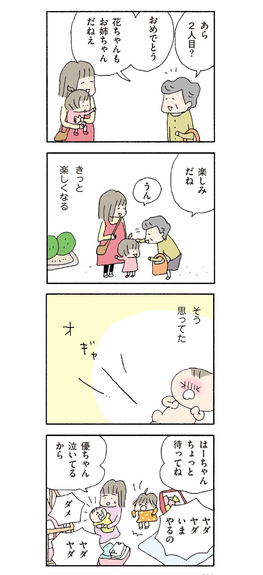 ワンオペ育児。私なんてラクな方と思えば思うほど苦しいのはナゼ？／『離婚してもいいですか？ 翔子の場合』野原広子（2）