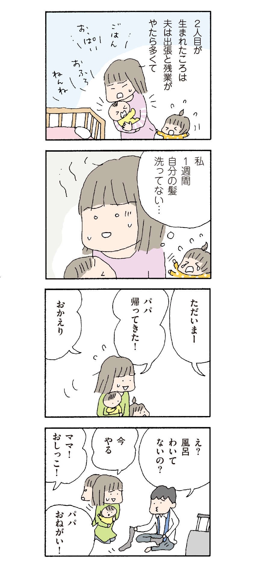 ワンオペ育児。私なんてラクな方と思えば思うほど苦しいのはナゼ？／『離婚してもいいですか？ 翔子の場合』野原広子（3）