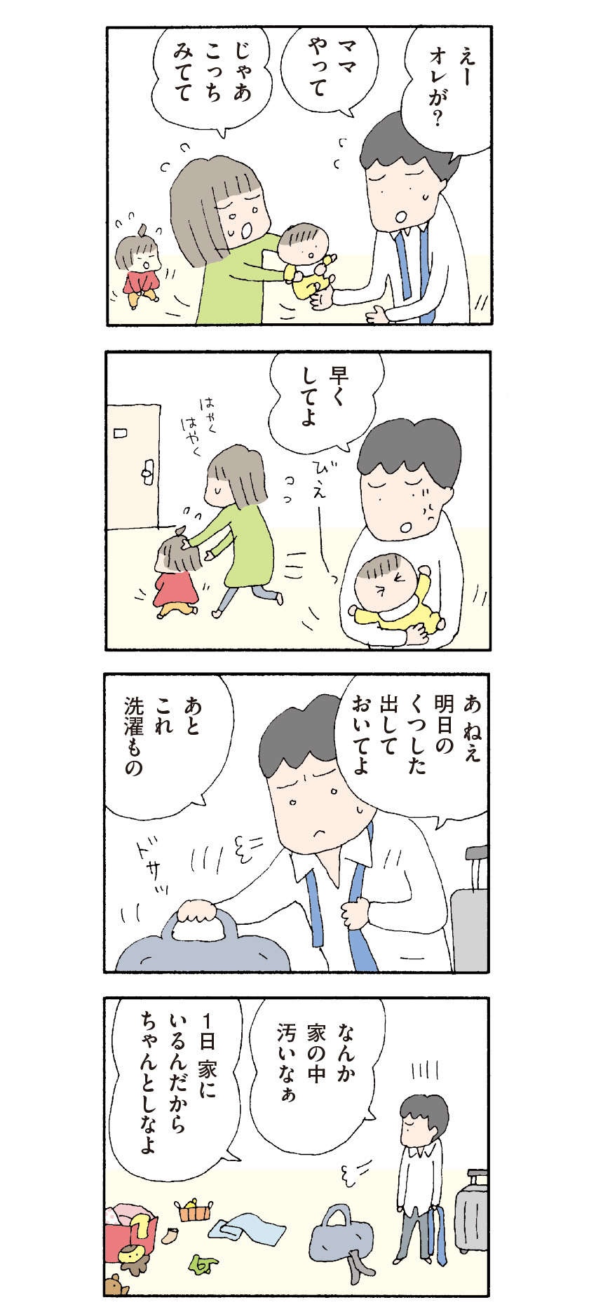 ワンオペ育児。私なんてラクな方と思えば思うほど苦しいのはナゼ？／『離婚してもいいですか？ 翔子の場合』野原広子（4）