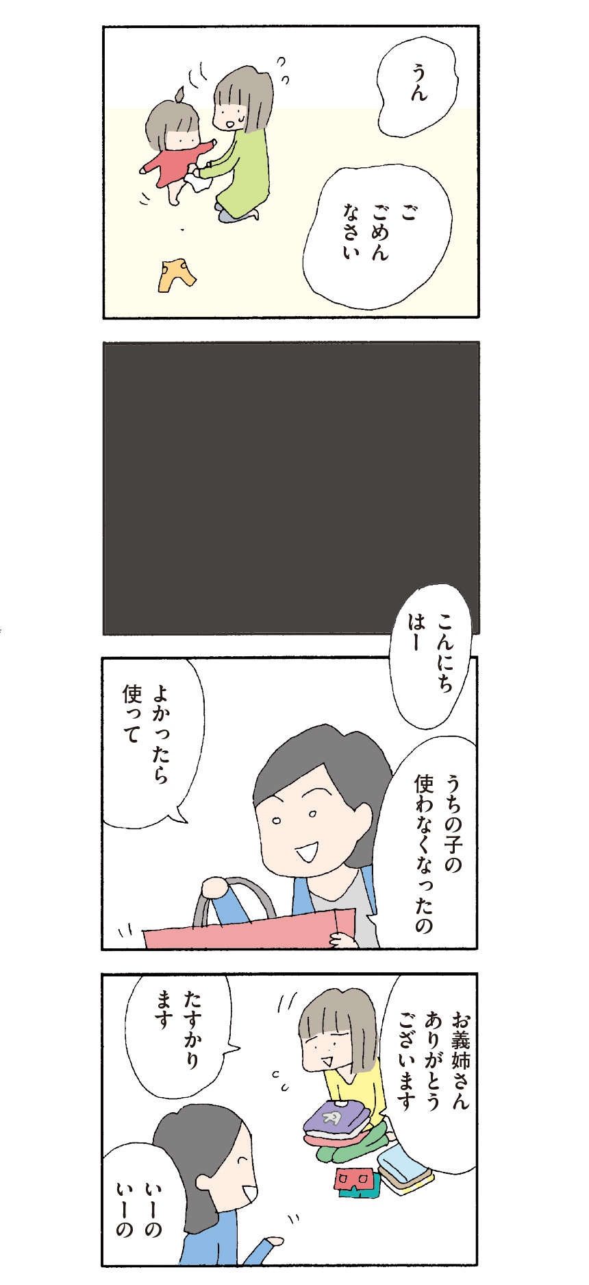 ワンオペ育児。私なんてラクな方と思えば思うほど苦しいのはナゼ？／『離婚してもいいですか？ 翔子の場合』野原広子（5）