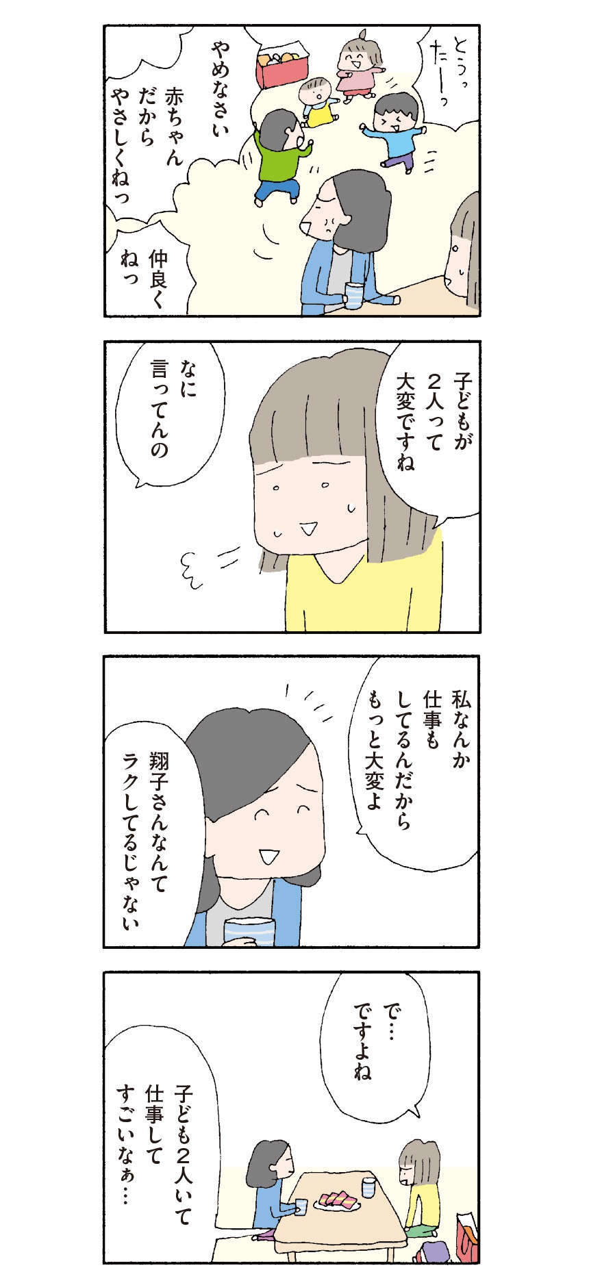 ワンオペ育児。私なんてラクな方と思えば思うほど苦しいのはナゼ？／『離婚してもいいですか？ 翔子の場合』野原広子（6）