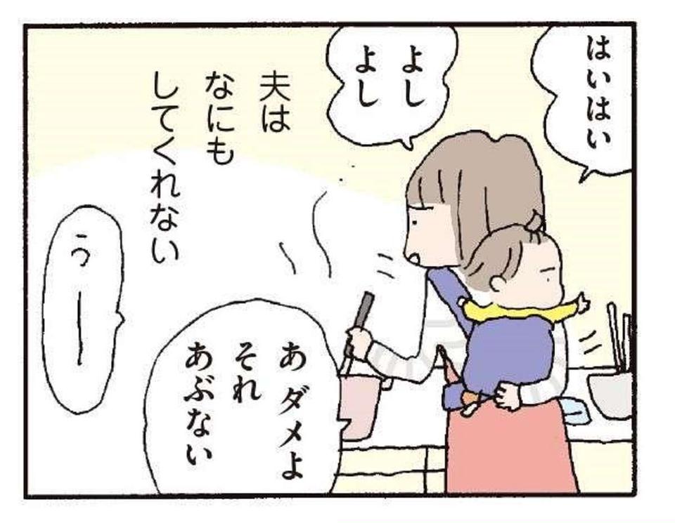 家事も育児もしない夫。でも私は夫に反論してはならない／『離婚してもいいですか？ 翔子の場合』野原広子（1）