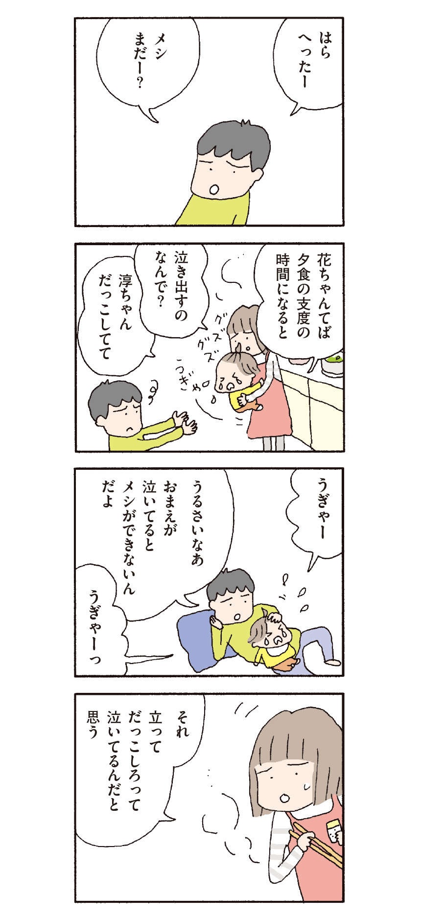 家事も育児もしない夫。でも私は夫に反論してはならない／『離婚してもいいですか？ 翔子の場合』野原広子（2）