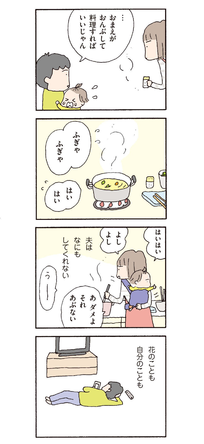 家事も育児もしない夫。でも私は夫に反論してはならない／『離婚してもいいですか？ 翔子の場合』野原広子（3）