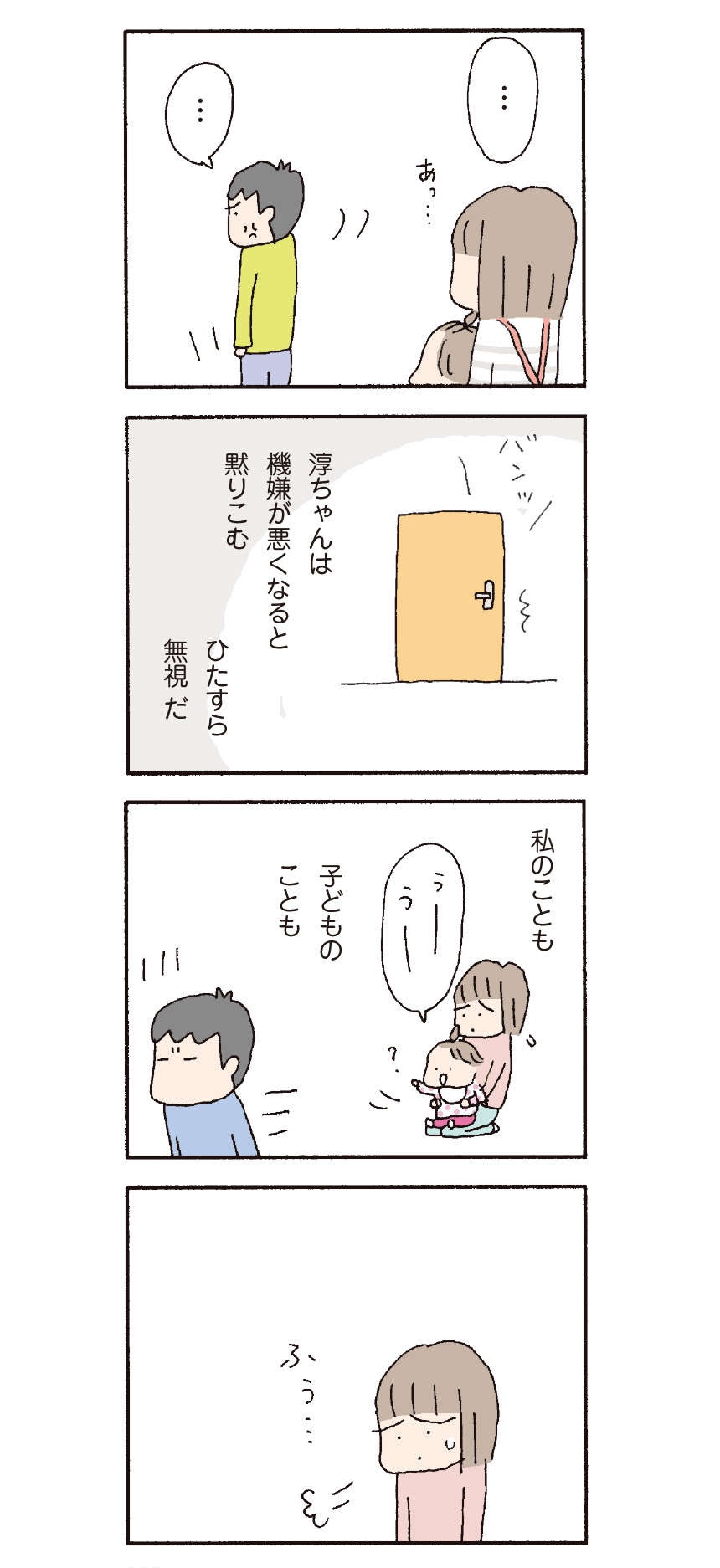 家事も育児もしない夫。でも私は夫に反論してはならない／『離婚してもいいですか？ 翔子の場合』野原広子（6）