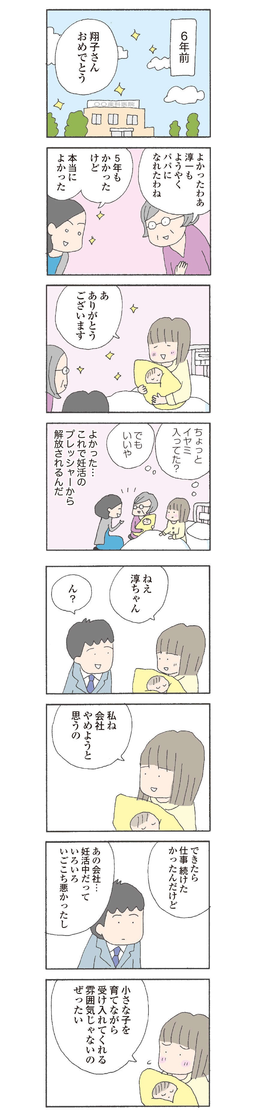 出産を機に退職。収入がなくなった私は、夫にものを言うことができなくなって...／『離婚してもいいですか？ 翔子の場合』野原広子（2）