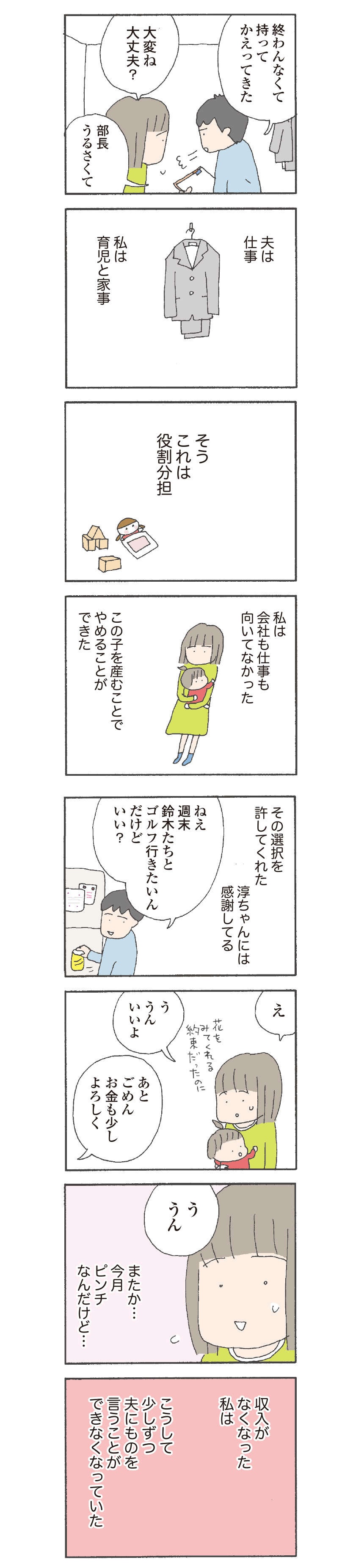 出産を機に退職。収入がなくなった私は、夫にものを言うことができなくなって...／『離婚してもいいですか？ 翔子の場合』野原広子（4）