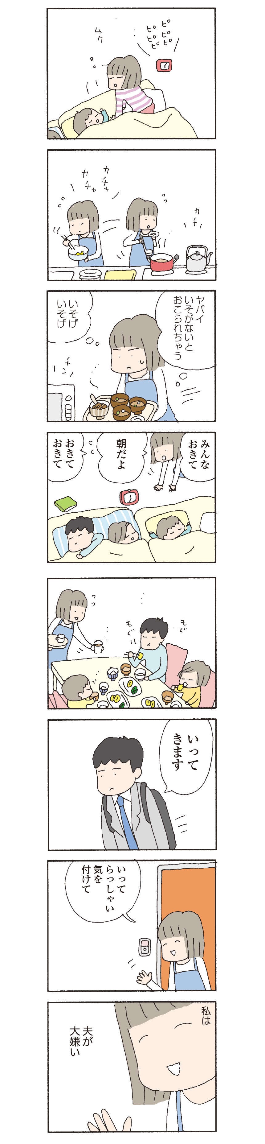 私の毎日は「大嫌いな夫の機嫌を損なわないように」回ってる／『離婚してもいいですか？ 翔子の場合』野原広子（2）
