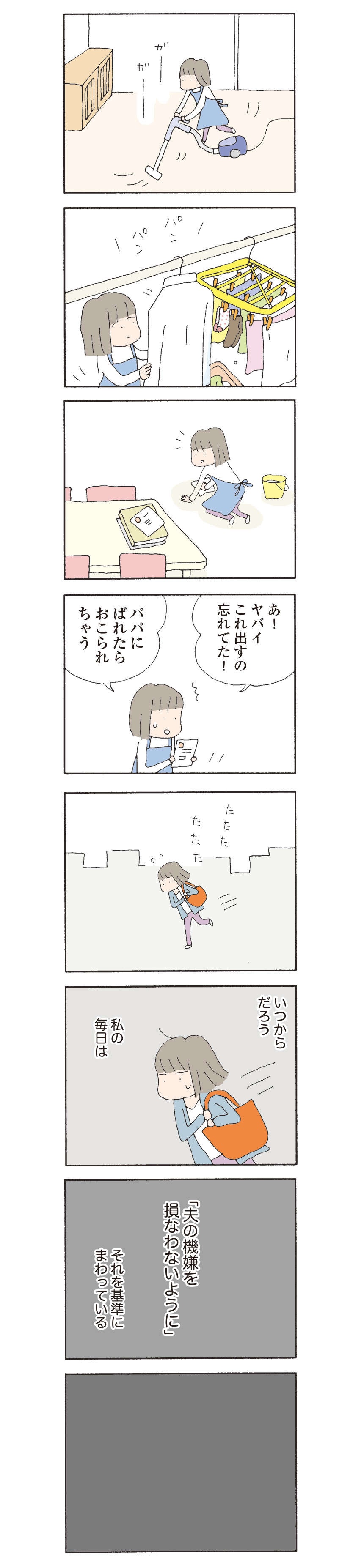 私の毎日は「大嫌いな夫の機嫌を損なわないように」回ってる／『離婚してもいいですか？ 翔子の場合』野原広子（3）
