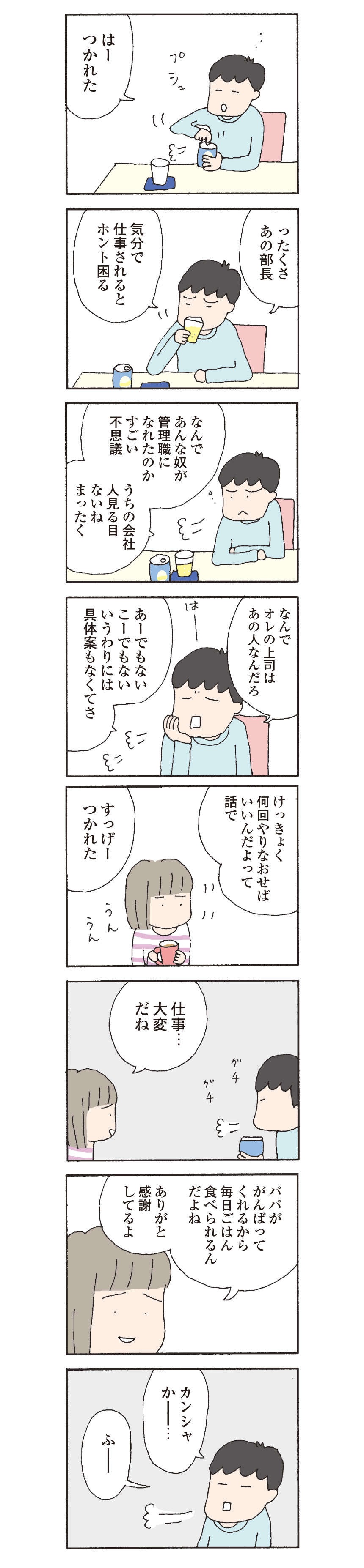 「主婦になって昼寝とかしたい」と夫。そんなひまありませんけど...／『離婚してもいいですか？ 翔子の場合』（3）野原広子（2）