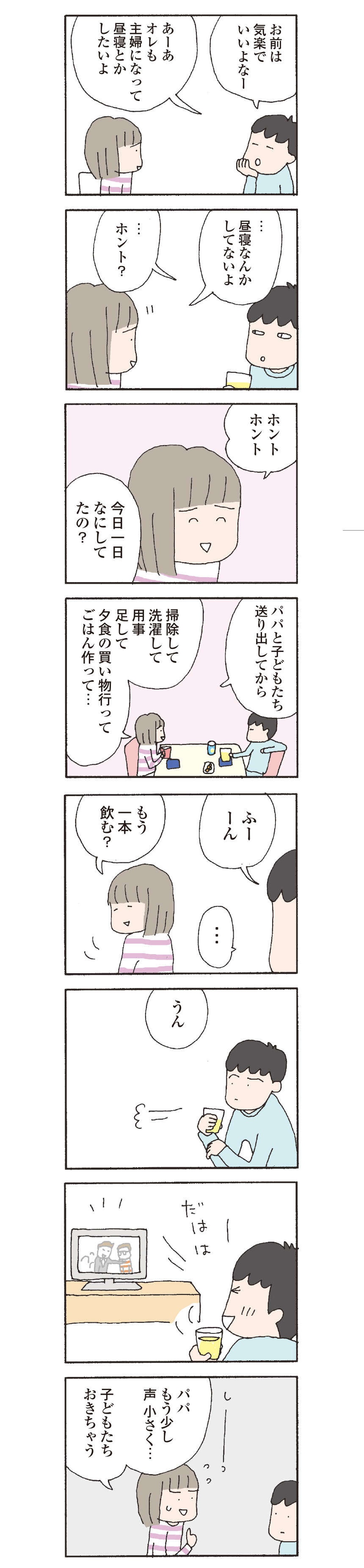「主婦になって昼寝とかしたい」と夫。そんなひまありませんけど...／『離婚してもいいですか？ 翔子の場合』（3）野原広子（3）
