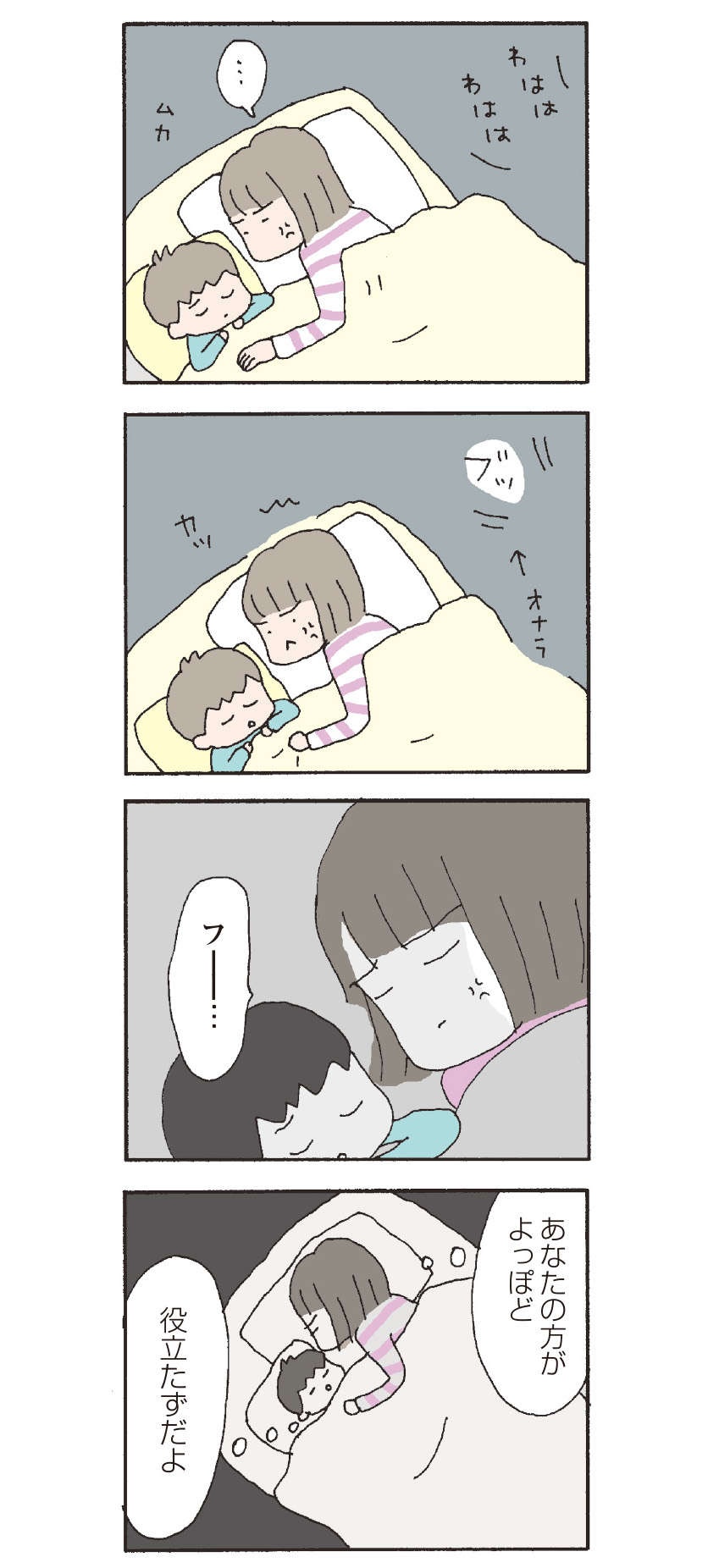 「主婦になって昼寝とかしたい」と夫。そんなひまありませんけど...／『離婚してもいいですか？ 翔子の場合』（3）野原広子（4）