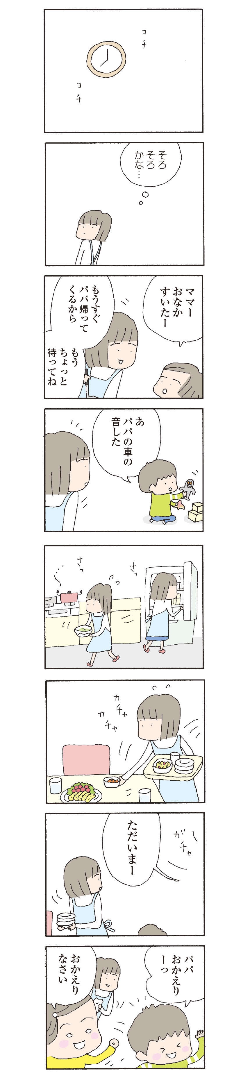「80点」夕飯を採点する夫。その後の発言も身勝手で／離婚してもいいですか？ 翔子の場合（2）（2）