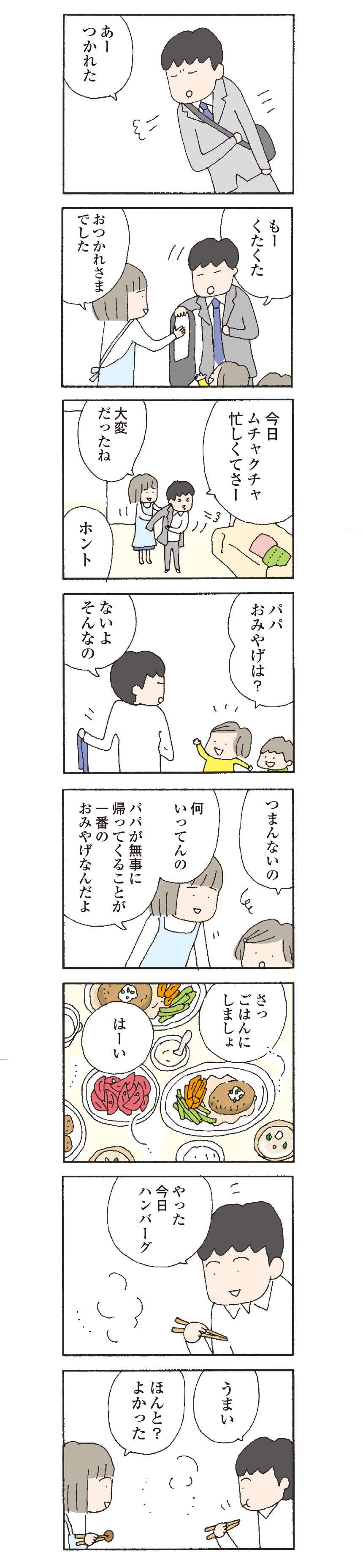 「80点」夕飯を採点する夫。その後の発言も身勝手で／離婚してもいいですか？ 翔子の場合（2）（3）
