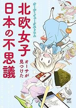 「日本の女性はカッコいい」と北欧女子。オンとオフの切り替えが最高／北欧女子オーサが見つけた日本の不思議（3）