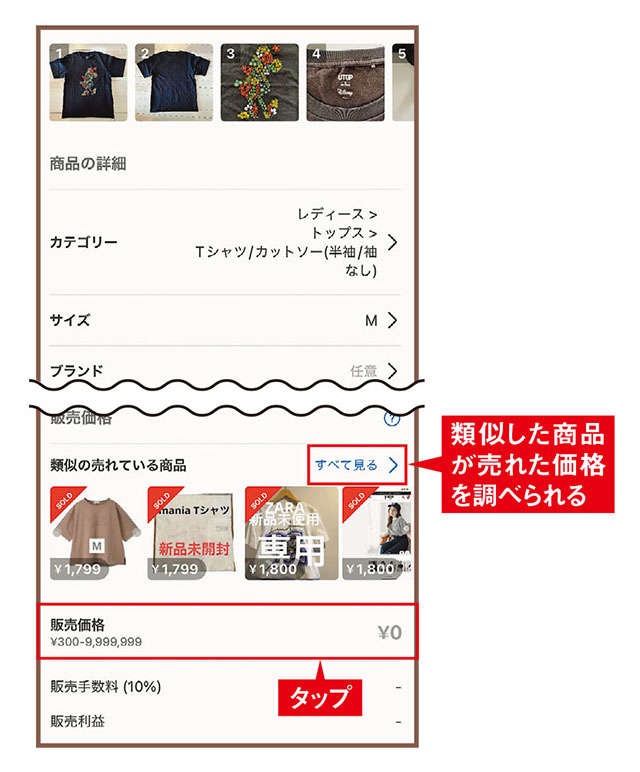 超初心者向け「メルカリの販売価格の決め方」類似商品の出品を参考にしましょう。（7）