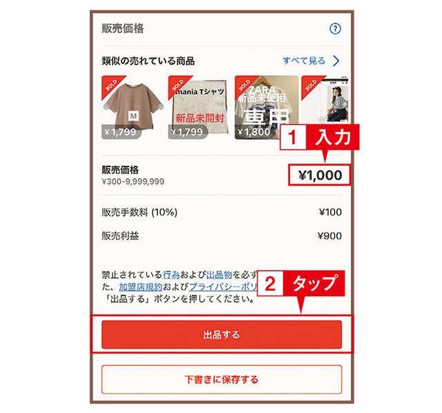 超初心者向け「メルカリの販売価格の決め方」類似商品の出品を参考にしましょう。（8）