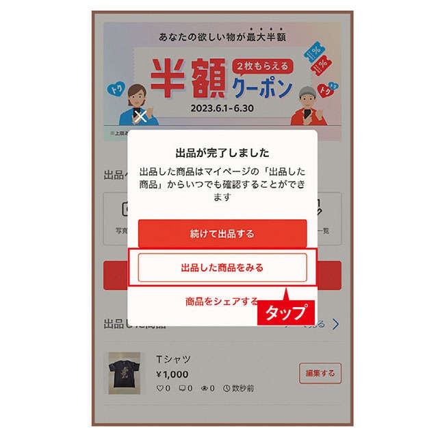 超初心者向け「メルカリの販売価格の決め方」類似商品の出品を参考にしましょう。（9）