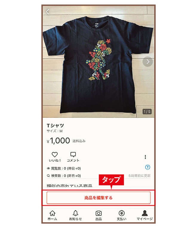 超初心者向け「メルカリの販売価格の決め方」類似商品の出品を参考にしましょう。（10）