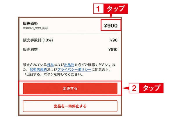 超初心者向け「メルカリの販売価格の決め方」類似商品の出品を参考にしましょう。（11）
