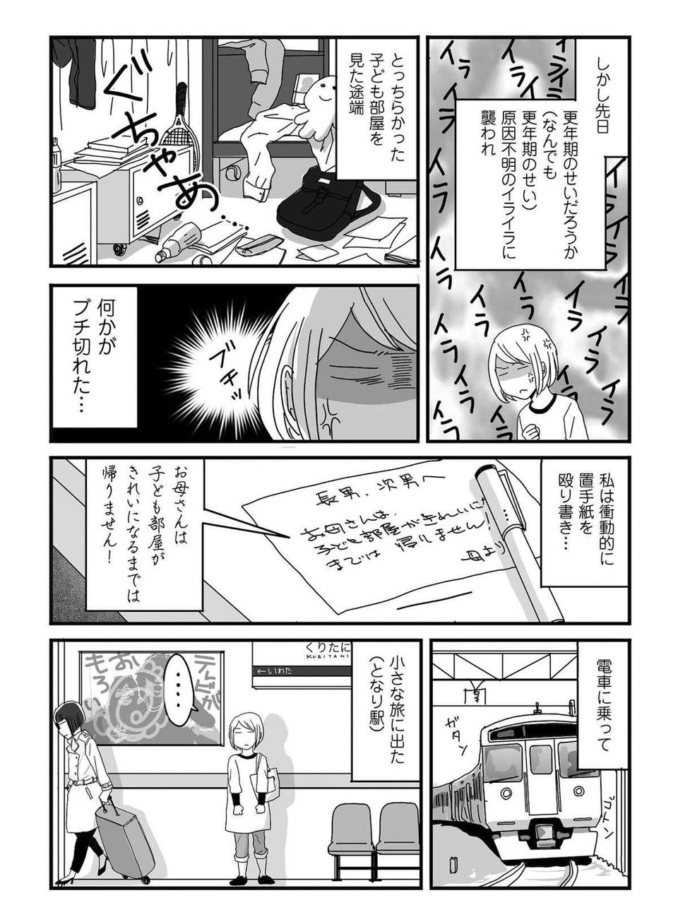 息子の反抗期と更年期...イライラが募った母「プチ家出の行く先」／ナイフみたいにとがってら3（3）